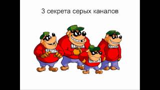 Как заработать на youtube / Сколько зарабатывает канал