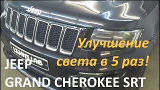 Тюнинг фар Jeep Grand Cherokee SRT. В 5 раз ярче!