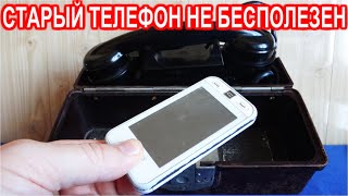 Как ПОЗВОНИТЬ БЕЗ ЗАРЯДНОГО УСТРОЙСТВА ? не вздумай выбросить СТАРЫЙ ТЕЛЕФОН !!!