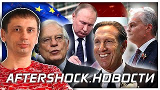 Международная реакция на ДНР и ЛНР | ЕС не признает российские паспорта .Новости