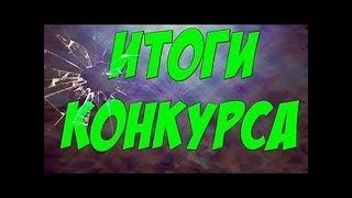 ИТОГИ КОНКУРСА НА 100 ТЫСЯЧ РУБЛЕЙ В МТА