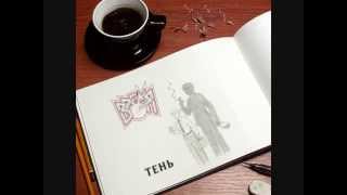 Время (Ватутинки) -  ТЕНЬ (2015)