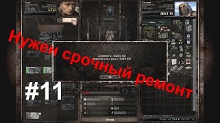 А денег то нет (Call of Misery #11)