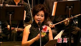 胡美儀 / 劉惠嗚 - 狄青闖三關之猜心事 (胡美儀鼓舞飛揚粵調演唱會)