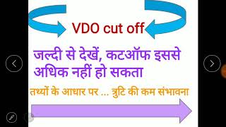 VDO CUT OFF