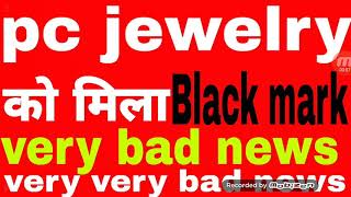 Pc jeweller ltd latest news*#( target 25 rupee)