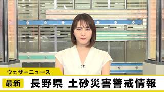 長野県で土砂災害警戒情報