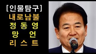 [457] '태극기 집회' 폄하 정동영, 부친은 일제시대 '금융조합' 근무(?)