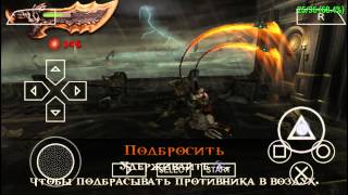 Обзор God of War ppsspp gold