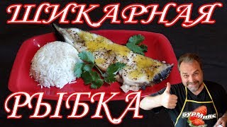 Палтус запечённый в фольге с апельсиновым соусом