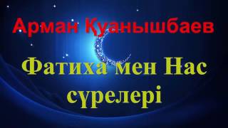 ЖЫН ШАЙТАН ТУРАЛЫ АРМАН ҚУАНЫШБАЕВ