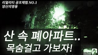 이런 산속에 아파트가 있었다면 믿으시겠습니까.