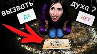 ПОДПИСЧИКИ УПРАВЛЯЮТ МНОЙ ВЫЗОВ ДУХОВ В ЛЕСУ СТРАШНАЯ НОЧЬ МИСТИКА | АлоЯ Вера