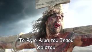 Η μεγάλη αγάπη του Ιησού The great love of Jesus [SUBS ENG]