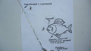 ©Часть 2 . Монтаж настроя , узлы ,поводки , для Тирольки .