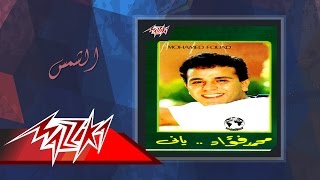 El Shams - Mohamed Fouad الشمس - محمد فؤاد