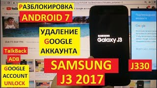 Разблокировка аккаунта google Samsung J3 2017 FRP Google account samsung J330F