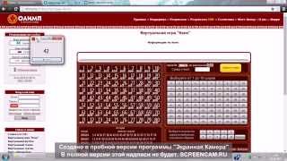 КЕНО | ВЗЛОМ КЕНО