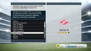 Гайд FIFA 14. Настройка собственной тактики