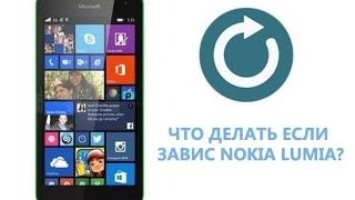 Что делать если Lumia зависла?