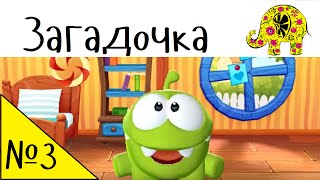 Мультик загадка для детей от Ам Няма. Детские загадки про осень
