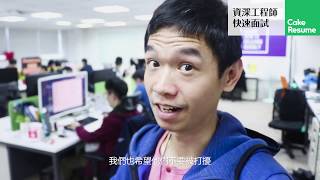 2018資深工程師快速面試 - 企業介紹【 愛卡拉 iKala 】