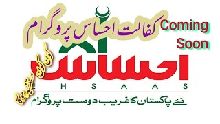 Know to Kafalat Ehsas Program/Coming Soon/Latest News