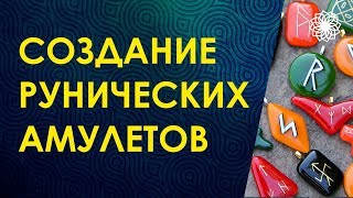 Велимира. Рунические амулеты. Практика с амулетом руны Перт.