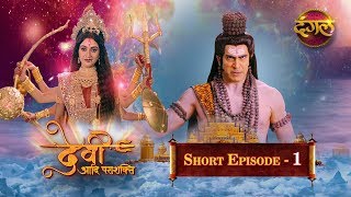 देवी आदि पराशक्ति Devi Aadi Parashakti || Episode 01 || New TV Show || Dangal TV Channel