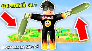 КАК КАЧКИ ДОНАТЕРЫ КАЧАЮТСЯ С БАГОМ? ДЕРЗКИЕ КАЧКИ СИМУЛЯТОР КАЧКА РОБЛОКС Lifting Simulator