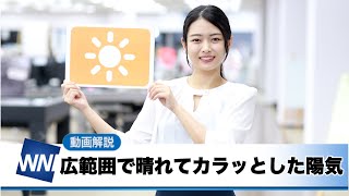 お天気キャスター解説 5月28日(木)の天気