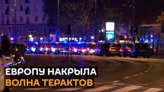 Теракт в Вене: главное о стрельбе в центре столицы Австрии