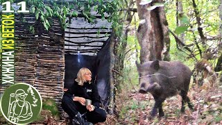 Кабаны подошли к Хижине Прячусь за хлипкими стенами Ночевка с мышами ⯇11⯈ Хижина из веток