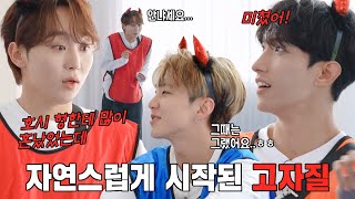 “이 형 살발(?)했어” 도겸×승관, 연습생 시절 군기반장 호시에게 혼났던 썰