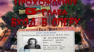 Прохождение Загадки Нью-Йорка 3.Фонарь душ/New York Mysteries 3:The Lantern of Souls(5-Глава)