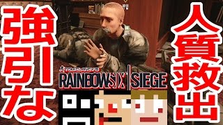 #2【PS4マルチ】あくまで3人のレインボーシックスシージ　人質救出