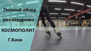 Timmy cookie Oбзор и отзывы о роллердроме космополит
