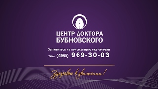 Новейший центр доктора Бубновского на Авиамоторной