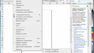 Corel Draw X5 для начинающих. Использование линеек (2.13)