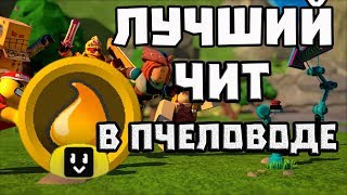 BEE SWARM SIMULATOR СЕКРЕТНЫЙ БАГ НА ХОНЕЙ SECRET BAG HONEY Симулятор Пчеловода Roblox