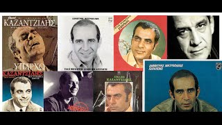 ΚΑΖΑΝΤΖΙΔΗΣ ΜΗΤΡΟΠΑΝΟΣ 60 ΛΕΠΤΑ ΕΠΙΤΥΧΙΕΣ