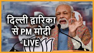 Delhi Election : PM Narendra Modi Rally /DELHI DWARKA