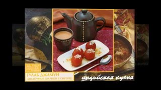 Индийская кухня. Гулаб джамун