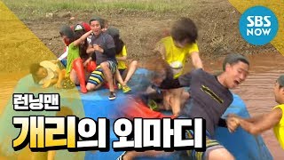 [런닝맨] 개리(Gary)의 외마디 "여자들 왜이래!" / 'Runningman' Review