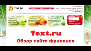Text.ru. Зароботок на статьях.