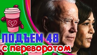 Байден ЧЕЛОВЕК ГОДА, новый Российский СУПЕР ГЕРОЙ, Украина произведет Спутник - V? ИНО-агенты в РФ.