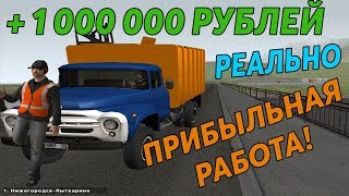КАК ЗАРАБОТАТЬ 1КК НА МУСОРОВОЗАХ НА RADMIR RP CRMP
