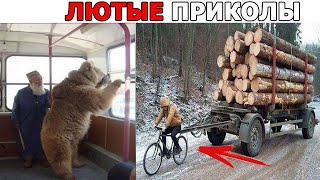 Лютые приколы! Это Россия, детка!
