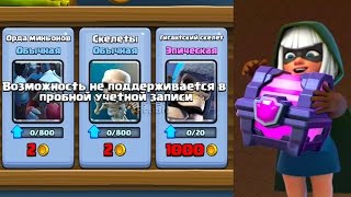 БЕСПЛАТНЫЙ ТЕСТОВЫЙ СЕРВЕР С НОВЫМИ КАРТАМИ В Clash Royale/Клеш Рояль