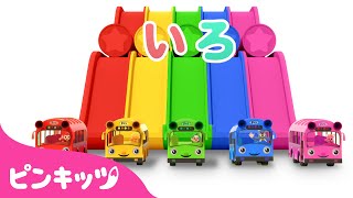 すべりだいで いろあそび | どんな色がすき？ | 色のなまえ | にじいろ ともだち | 知育動画 | 赤ちゃんと色遊び | 幼児向け | ピンキッツ・ベイビーシャーク
